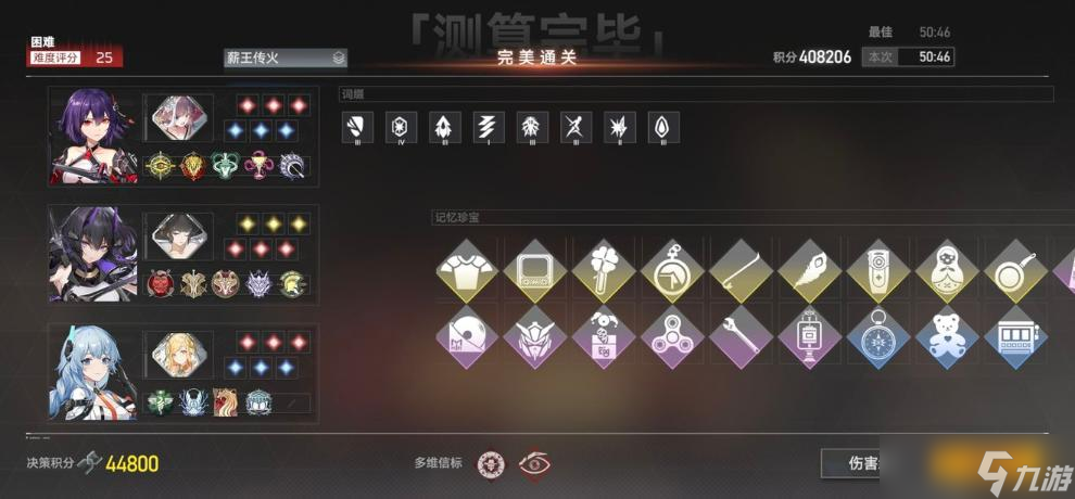 《深空之眼》第二期多维变量满25通关攻略