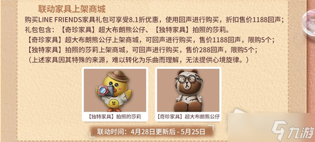 《第五人格》可妮兔的禮物家具獲得方法