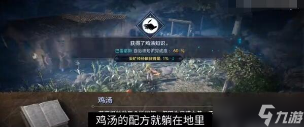 《黑色沙漠手游》鸡汤任务完成攻略