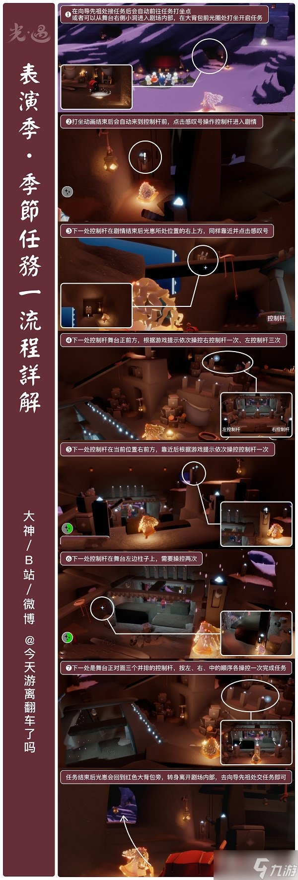 《光遇》表演季季节任务一怎么做