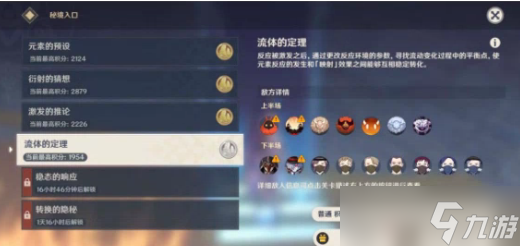 原神2.6振晶的研究流体的定理怎么过