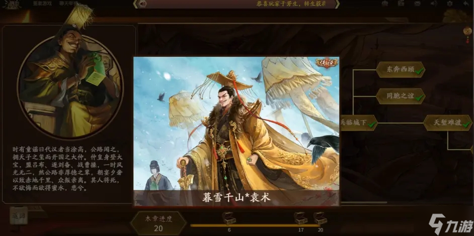 三国杀十周年虓虎悲歌袁术篇攻略 全关卡指南