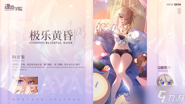 《魂器学院》阿亚斯皮肤极乐黄昏图文展示