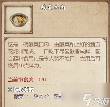 《烟雨江湖》病从口入酸菜白肉任务流程