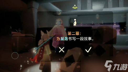 《光遇》表演季第二个任务完成攻略