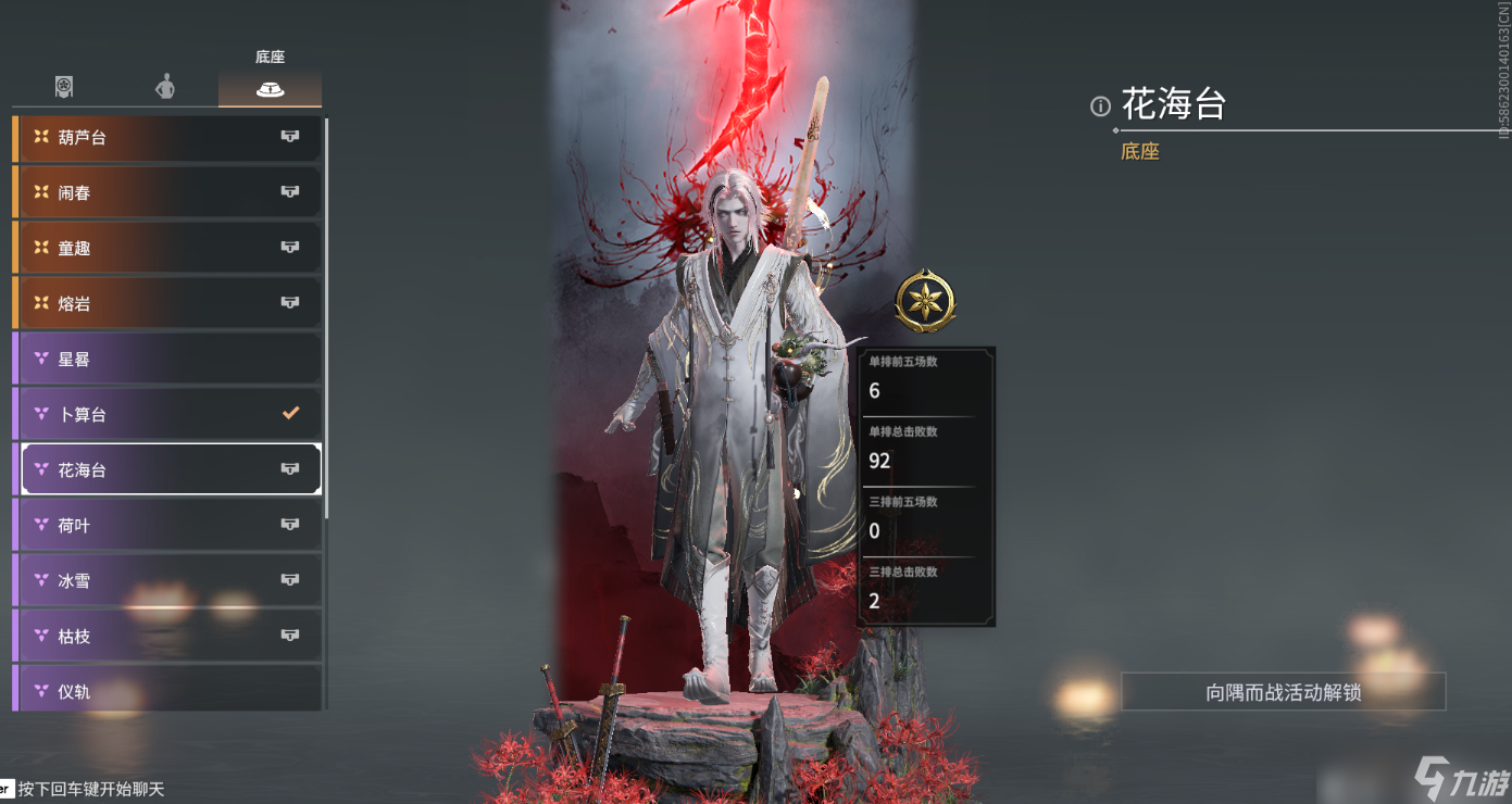 《永劫无间》向隅而战活动介绍 花海台底座获取方法分享
