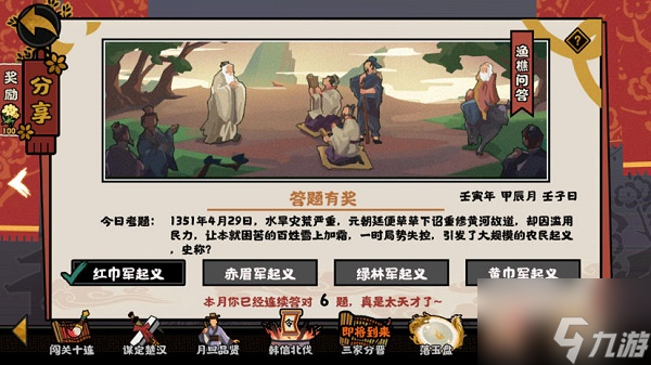 《无悔华夏》发生了哪起大规模的农民起义