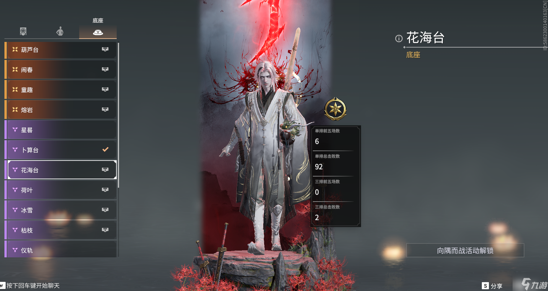 永劫无间向隅而战活动介绍 花海台底座获取方法