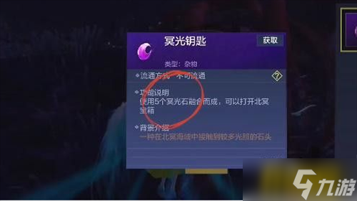 妄想山海北冥宝箱钥匙怎么获得-北冥宝箱钥匙获取攻略