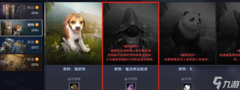 黑色沙漠手游高斯皮宠物获得方法