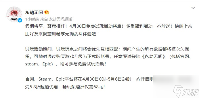 《永劫无间》五一免费试玩 折扣聚惠