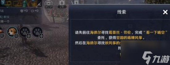 《黑色沙漠手游》飞向远方的任务攻略分享