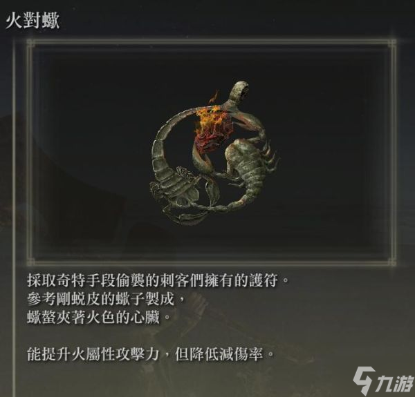 《艾尔登法环》焰术斩身处决流配装推荐