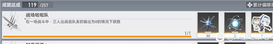 深空之眼戰(zhàn)戰(zhàn)場啦啦隊成就怎么做 場啦啦隊成就攻略