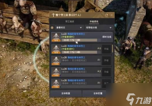 《黑色沙漠手游》领地劳工选择攻略