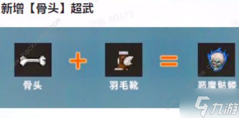 地下城割草恶魔骷髅怎么合成 恶魔骷髅超武合成方法