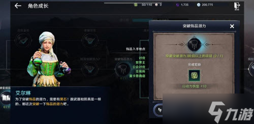 《黑色沙漠手游》防具潜力突破任务完成攻略