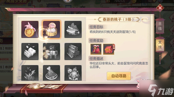 三国志幻想大陆春游的桃子在哪里？6个桃夭夭具体位置图示