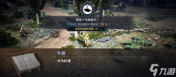 《黑色沙漠手游》完美的牛排任务完成攻略