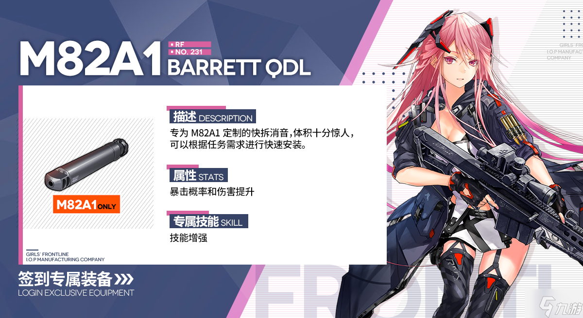 少女前線M82A1專屬裝備Barrett QDL怎么樣 M82A1專屬裝備介紹