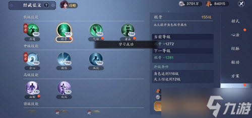 《天涯明月刀手游》117级资源储备攻略