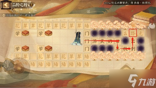 《阴阳师》二阶之行路线解密攻略