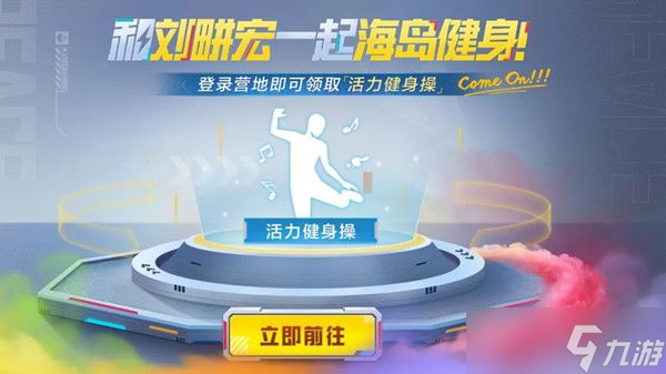 和平精英本草纲目动作怎么获得 刘畊宏本草纲目动作领取方法