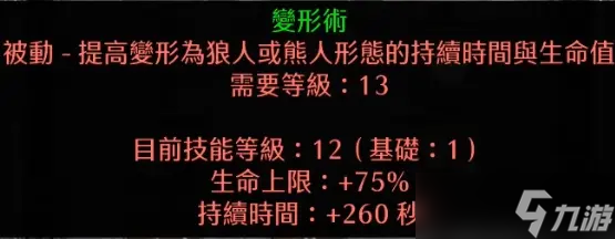 《暗黑破壞神2重制版》純召喚德魯伊怎么玩？純召喚德魯伊加點推薦