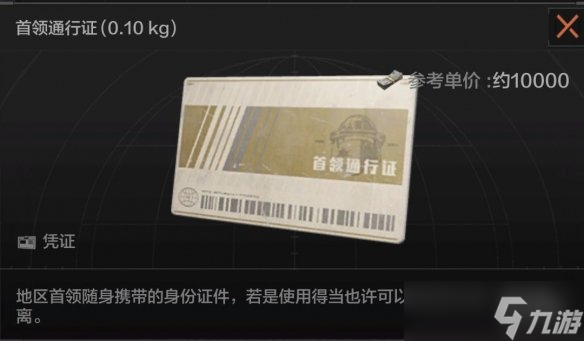 《暗区突围》首领集结第二期攻略 首领集结北部山区攻略