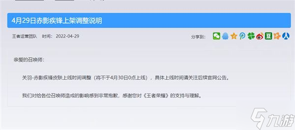 王者荣耀关羽典藏皮肤为什么下架 关羽赤影疾锋皮肤怎么没了