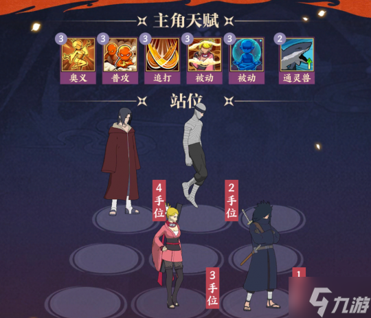 《火影忍者：忍者新世代》无[秽土转生]技能解析和阵容推荐