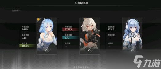 《深空之眼》震离菜刀队阵容搭配详解