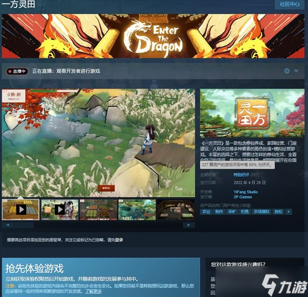 RPG《一方灵田》Steam特别好评 修仙不全是打打杀杀