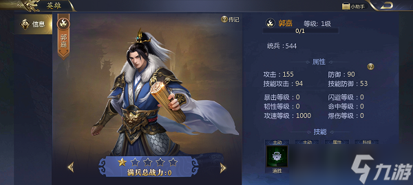《御剑三国》阵容安利｜帅过五星 赛过红将