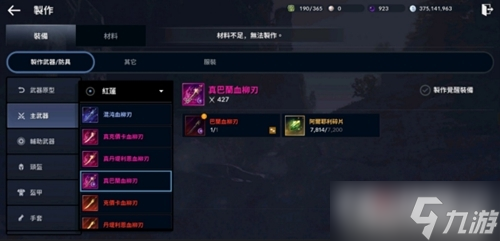 《<a id='link_pop' class='keyword-tag' href='https://www.9game.cn/hssmmobile/'>黑色沙漠手游</a>》阿尔耶利碎片速刷攻略