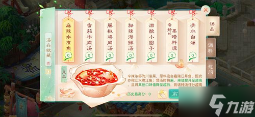 《大话西游》手游甜辣海鲜汤煲汤攻略