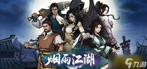 烟雨江湖病从口入支线任务怎么做-病从口入支线任务完成攻略