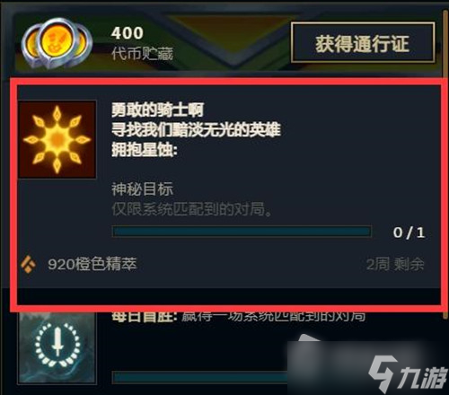 LOL拥抱星蚀神秘目标完成攻略