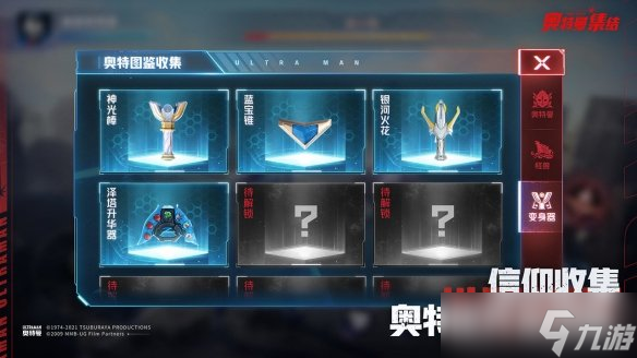 《奥特曼集结》特权礼包码 九游特权礼包分享