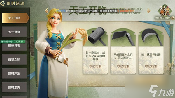 文明与征服天工开物线索位置大全 五一活动天工开物任务图文攻略