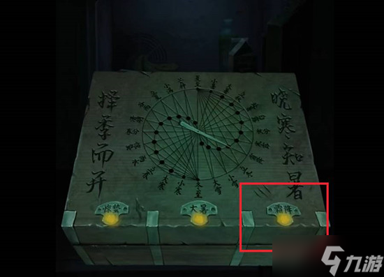 纸嫁衣3霜降度数介绍