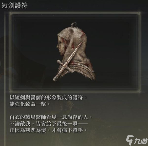 《艾尔登法环》焰术斩身处决流配装推荐