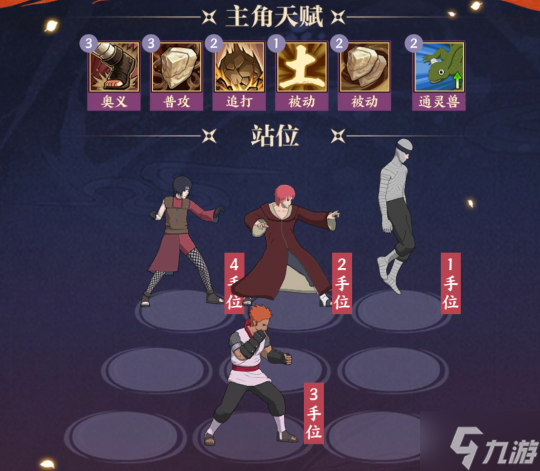 《火影忍者：忍者新世代》无[秽土转生]技能解析和阵容推荐
