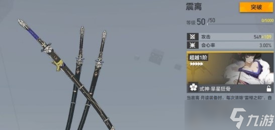 《深空之眼》震离手操ai阵容搭配攻略