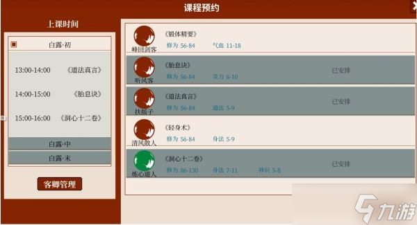 《一方灵田》门派讲堂功能介绍