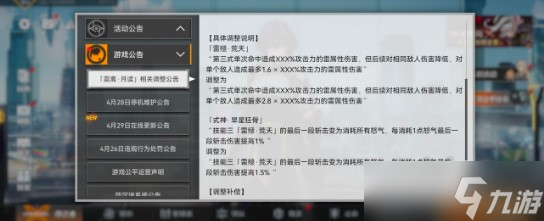 《深空之眼》4.29震离修改前后伤害对比