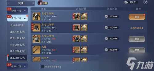 《天涯明月刀手游》117级资源储备攻略