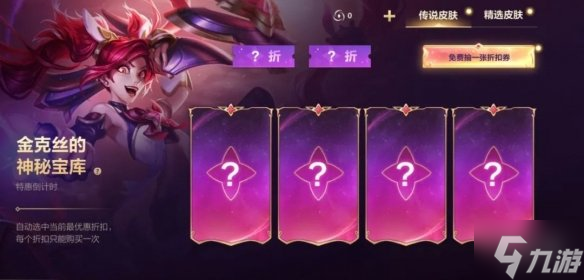 《英雄联盟手游》金克丝的神秘宝库介绍 金克丝神秘宝库活动攻略