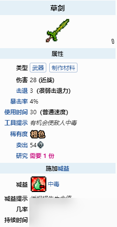 《泰拉瑞亚》草剑怎么合成？草剑合成方法