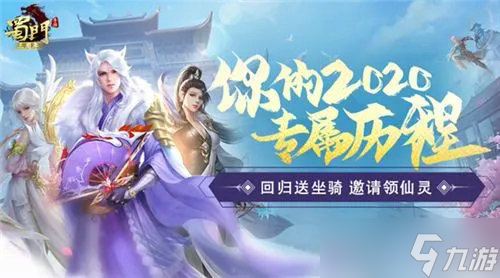 手游蜀门新手助力礼包在哪里领取？